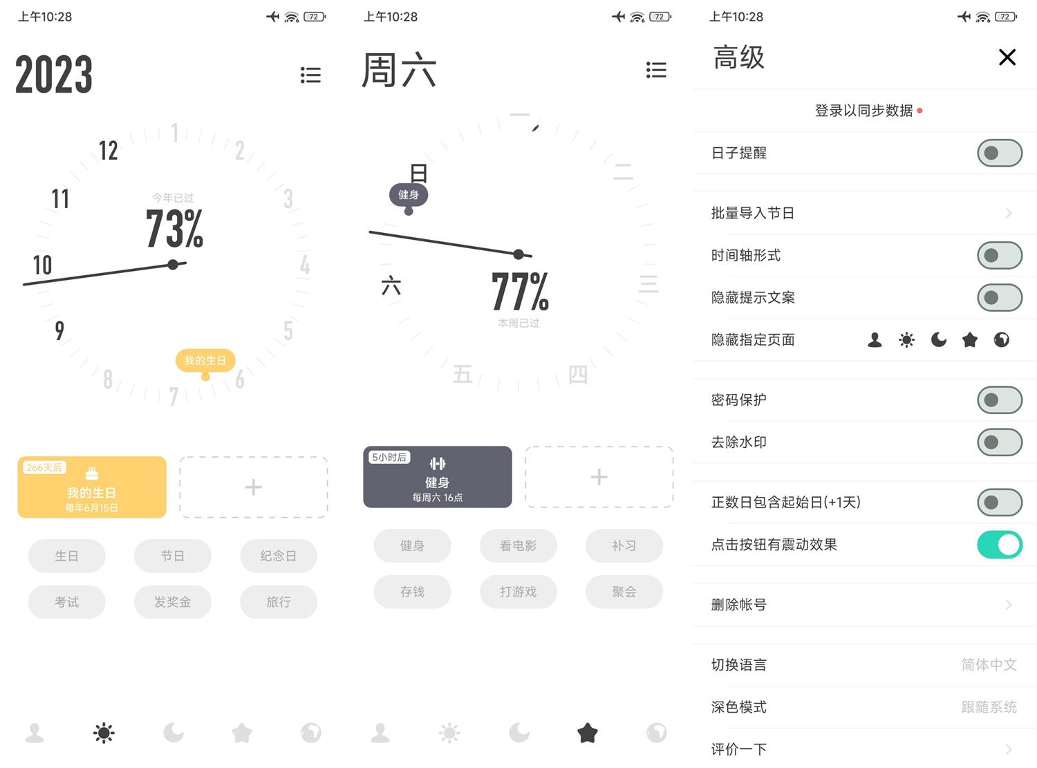 安卓时光提醒v1.10.9高级版-趣奇资源网-第4张图片 安卓时光提醒v1.10.9高级版-趣奇资源网-第4张图片