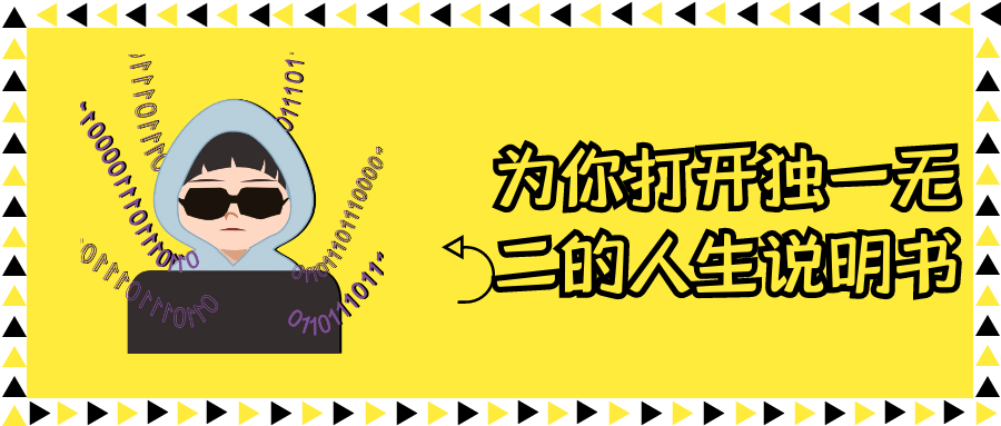 为你打开独一无二的人生说明书-趣奇资源网-第3张图片 为你打开独一无二的人生说明书-趣奇资源网-第3张图片